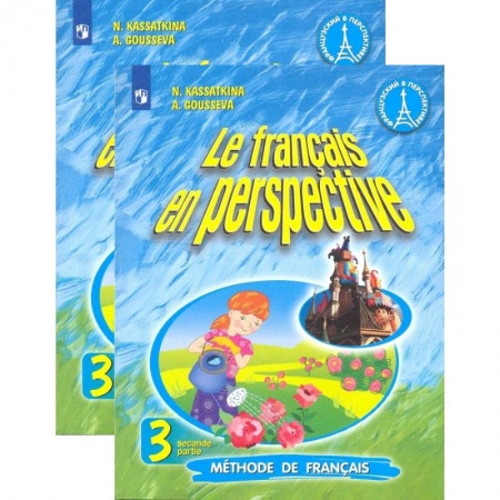 Учебники, самоучители, пособия, книга Французский язык. 3 класс. Учебник. В 2-х частях. ФП. ФГОС купить по низкой цене