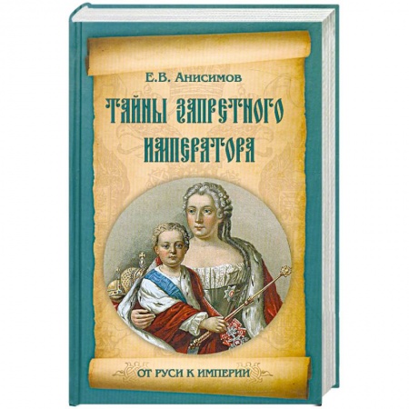 Книги, книга Тайны запретного императора купить по низкой цене