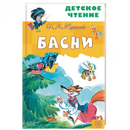 Басни для детей, книга Басни купить по низкой цене