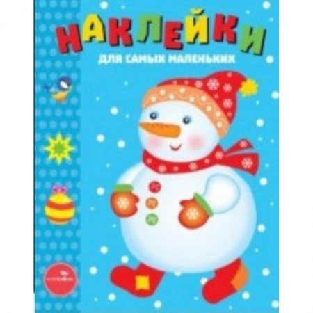 Книжки с наклейками, книга Наклейки. Снеговик. Выпуск 30 купить по низкой цене
