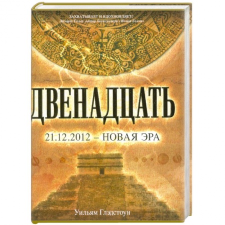 Книги, книга Двенадцать купить по низкой цене