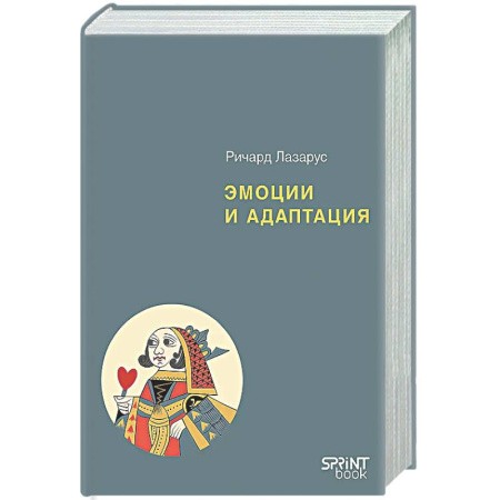 Основы психологии, книга Эмоции и адаптация купить по низкой цене