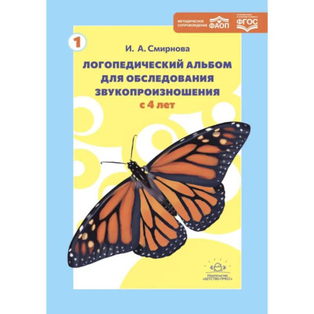 Дидактический материал для логопедов, книга Логопедический альбом для обследования звукопроизношения с 4 лет купить по низкой цене