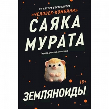 Земляноиды Земляноиды