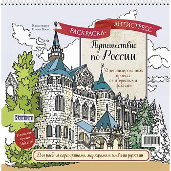 Путешествие по России (Нижний Новгород)