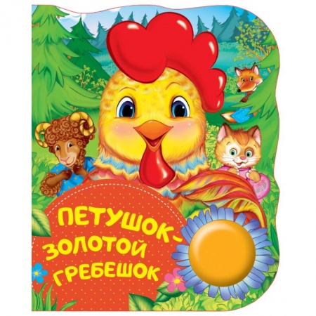 Сказки отечественных писателей, книга Петушок-золотой гребешок купить по низкой цене
