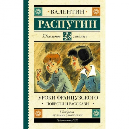 Повести и рассказы о детях, книга Уроки французского. Повести и рассказы купить по низкой цене