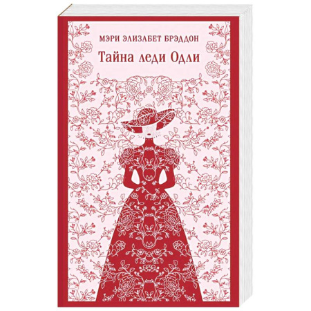 Зарубежная классика, книга Тайна леди Одли купить по низкой цене