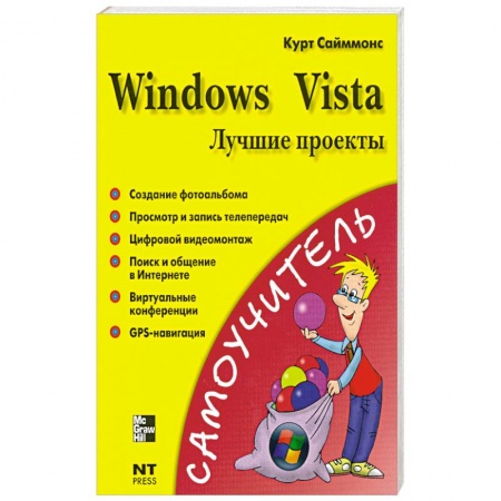 Книги, книга Windows Vista. Лучшие проекты купить по низкой цене