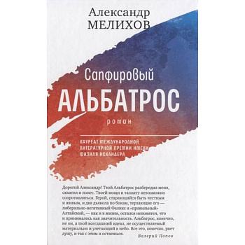 Сапфировый альбатрос Сапфировый альбатрос