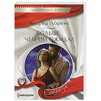 Больше, чем он ожидал