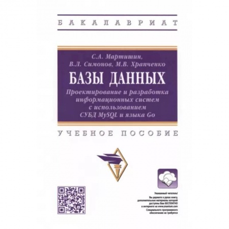 Разработка и проектирование программ. CASE-технологии, книга Симонов: Базы данных. Проектирование и разработка информационных систем с использованием СУБД MySQL и языка купить по низкой цене