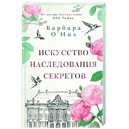 Кулинария, книга Искусство наследования секретов купить по низкой цене