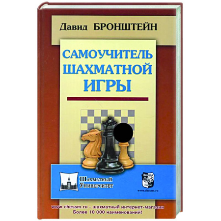 Шахматы. Шашки, книга Самоучитель шахматной игры купить по низкой цене
