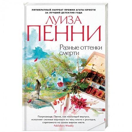 Зарубежный детектив, книга Разные оттенки смерти купить по низкой цене
