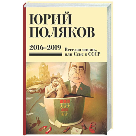 Русская современная проза, книга Собрание сочинений. Том 9. 2016-2019 купить по низкой цене