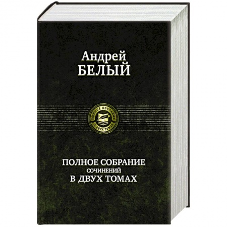 Книги, книга Полное собрание сочинений в 2 томах. т.2 купить по низкой цене