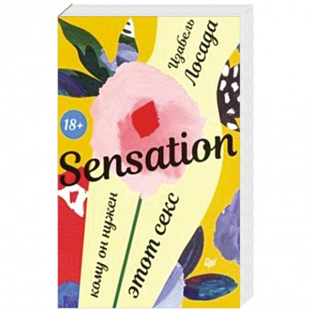 Камасутра. Практические пособия по сексу, книга Sensation. Кому он нужен, этот секс купить по низкой цене