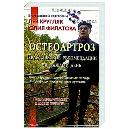 Другие виды специальной медицины, книга Остеоартроз купить по низкой цене