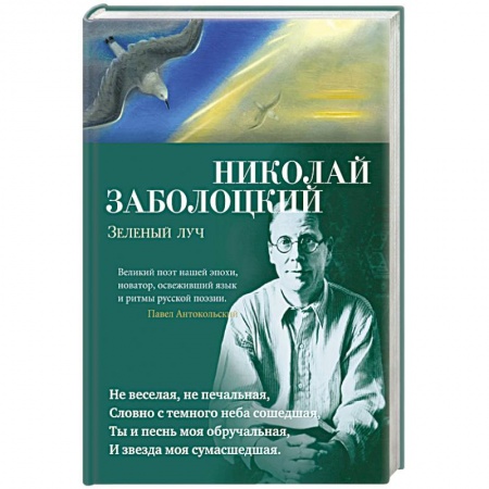 Русская поэзия, книга Зеленый луч купить по низкой цене