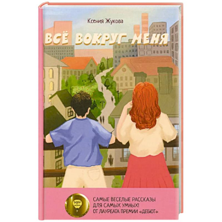 Повести и рассказы о детях, книга Все вокруг меня купить по низкой цене