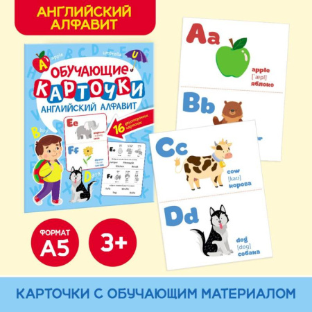 Детям. Школьникам. Студентам, книга Английский алфавит.16 двусторонних карточек купить по низкой цене