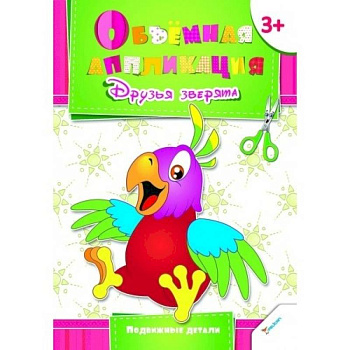 Друзья зверята