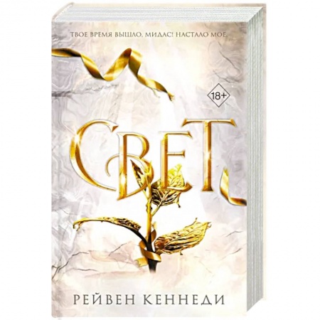 Зарубежное фэнтези, книга Свет купить по низкой цене