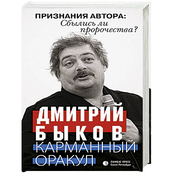 Карманный оракул