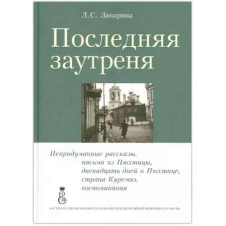 Богослужебные издания, книга Последняя заутреня купить по низкой цене