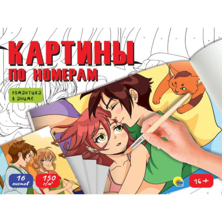 Раскраски, книга Романтика а аниме купить по низкой цене