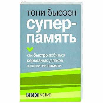 Суперпамять