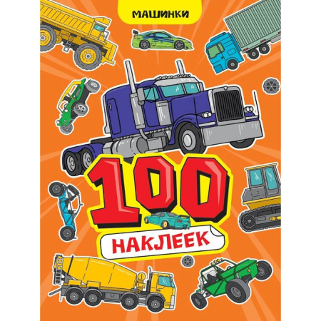 Книжки с наклейками, книга Машинки купить по низкой цене