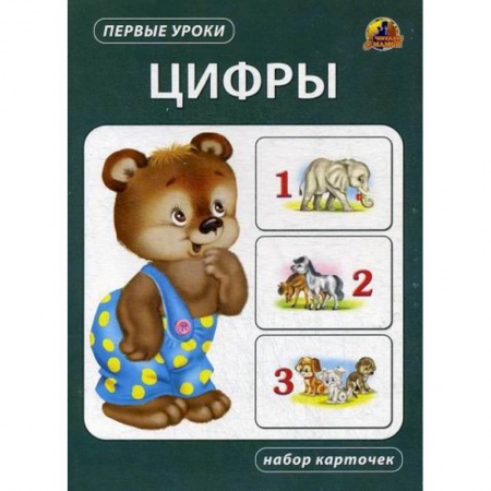 Обучение счету. Математика, книга Цифры купить по низкой цене