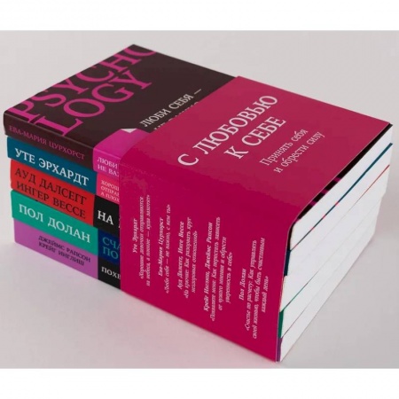 Практическая психология, книга Комплект из 5 книг. С любовью к себе купить по низкой цене