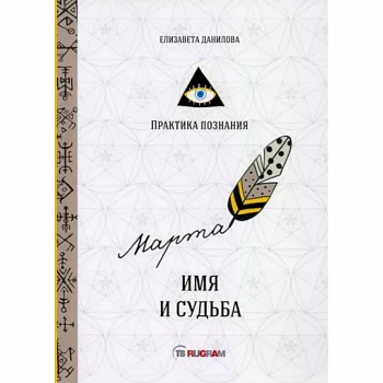 Имя и судьба