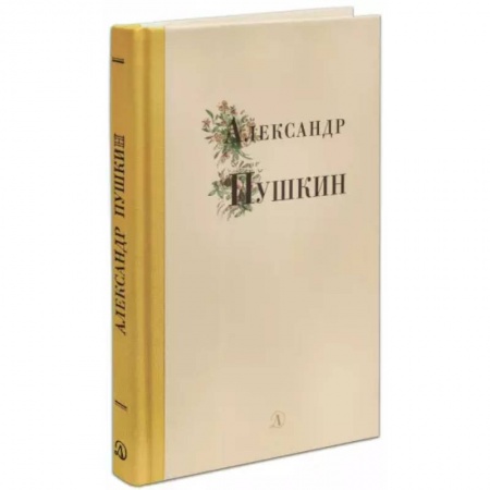 Русская поэзия для детей, книга Александр Пушкин купить по низкой цене