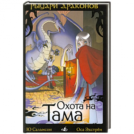 Книги, книга Охота на Тама купить по низкой цене