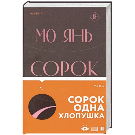 Зарубежная современная проза, книга Сорок одна хлопушка купить по низкой цене