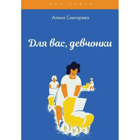 Подростковая психология, книга Для вас, девчонки купить по низкой цене