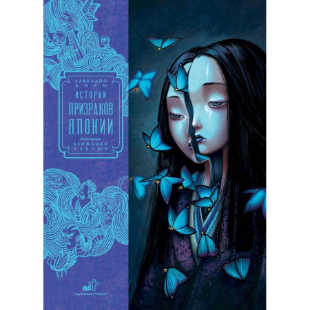 Фантастика, фэнтези, книга Истории призраков Японии купить по низкой цене