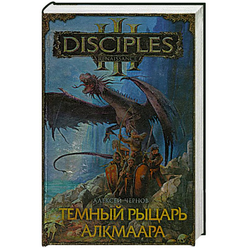 Темный рыцарь Алкмаара