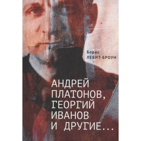 Литературоведение, книга Андрей Платонов, Георгий Иванов и другие... Очерки, эссе,этюды купить по низкой цене