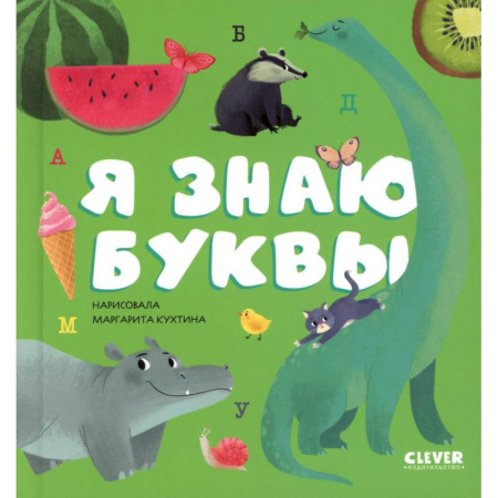 Азбука. Букварь, книга Я знаю буквы купить по низкой цене