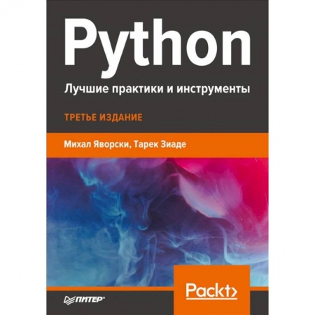 Другие предметы, книга Python.Лучшие практики и инструменты купить по низкой цене