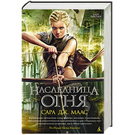 Книги, книга Наследница огня купить по низкой цене