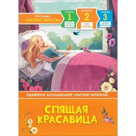Книги, книга Спящая красавица купить по низкой цене