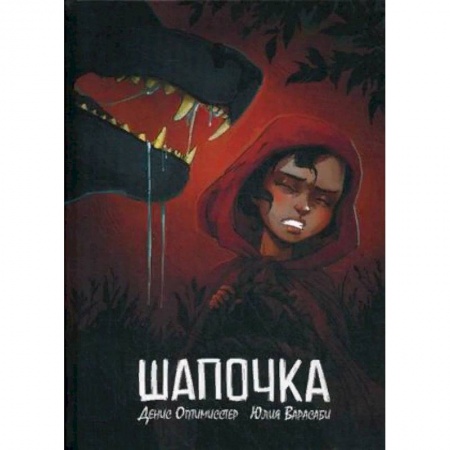 Комиксы. Манга, книга Шапочка купить по низкой цене