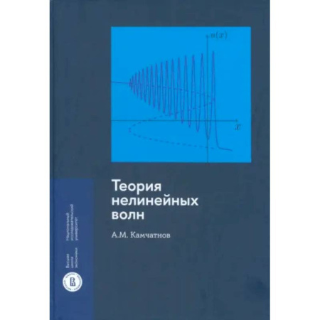 Астрономия, книга Теория нелинейных волн купить по низкой цене