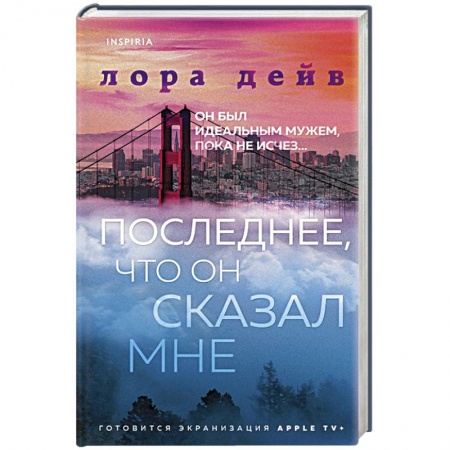 Зарубежный детектив, книга Последнее, что он сказал мне купить по низкой цене